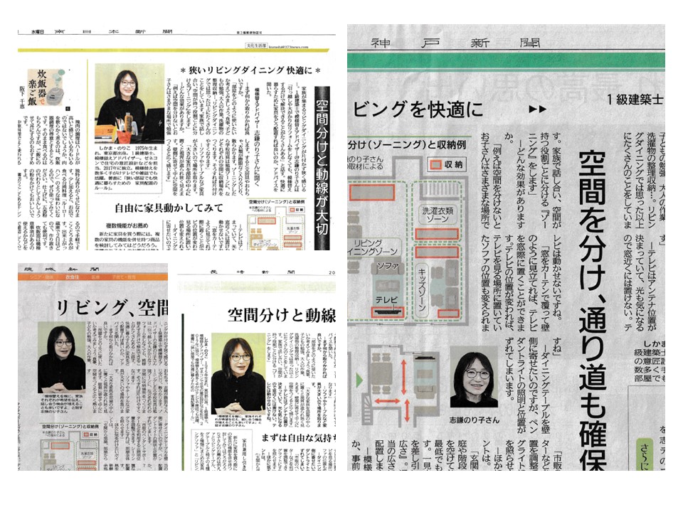 家具配置に関する新聞記事