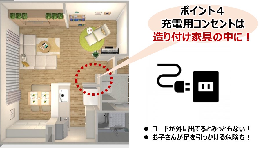 リビングダイニングに、生活感を隠す掃除機置き場のつくり方－コンセント