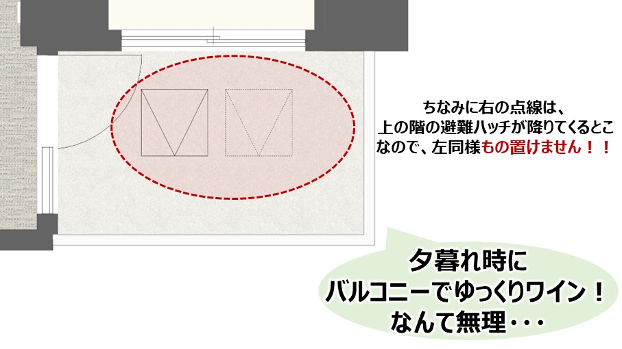 図面の読み方で失敗しない-バルコニーの避難ハッチ