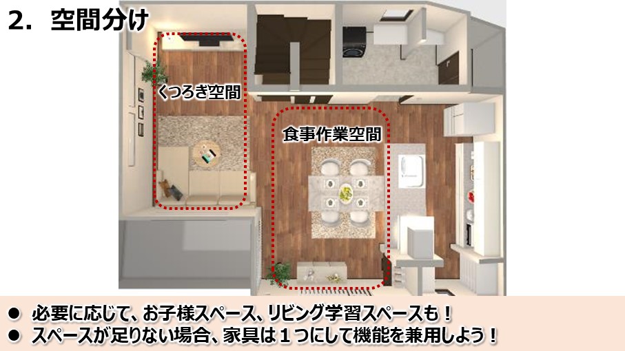 部屋の家具配置は、空間分けを意識して家具配置をする