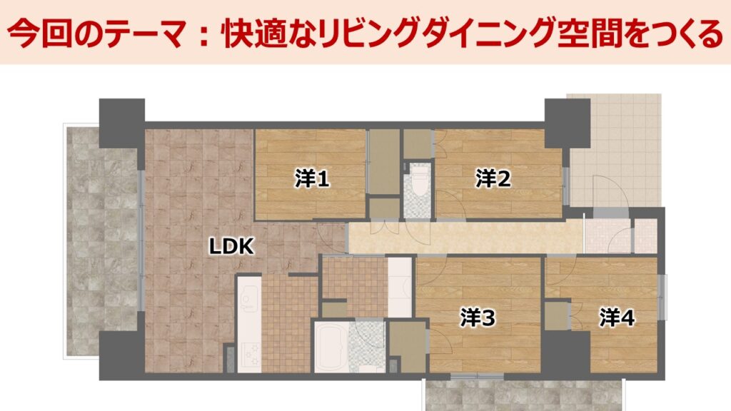 マンションリビングダイニングの家具配置