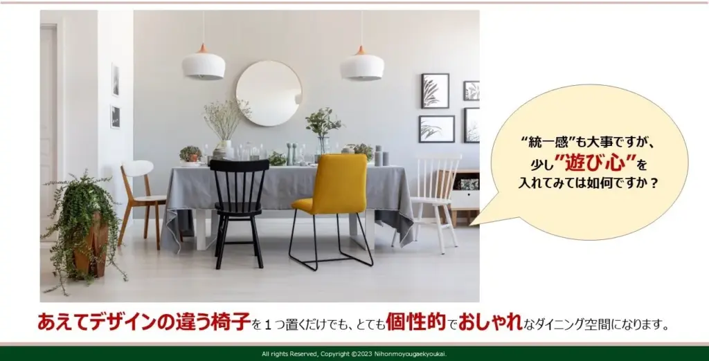 ダイニングチェアはあえてデザインを揃えない！遊び心でおしゃれな空間にする方法