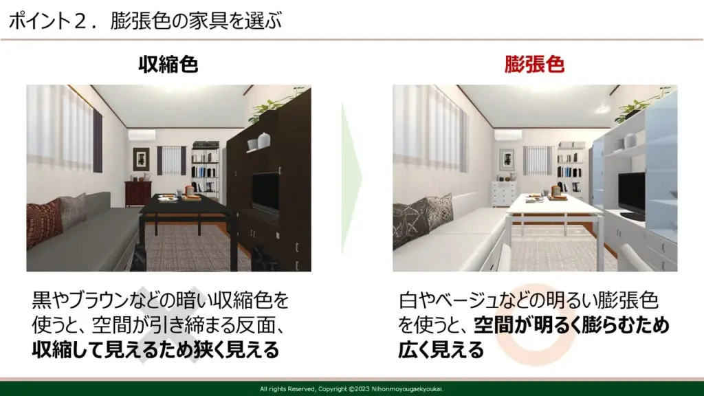 狭い部屋では膨張色を使えば広く見える