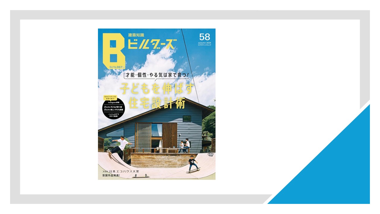 子どもの学力が伸びる住宅設計術