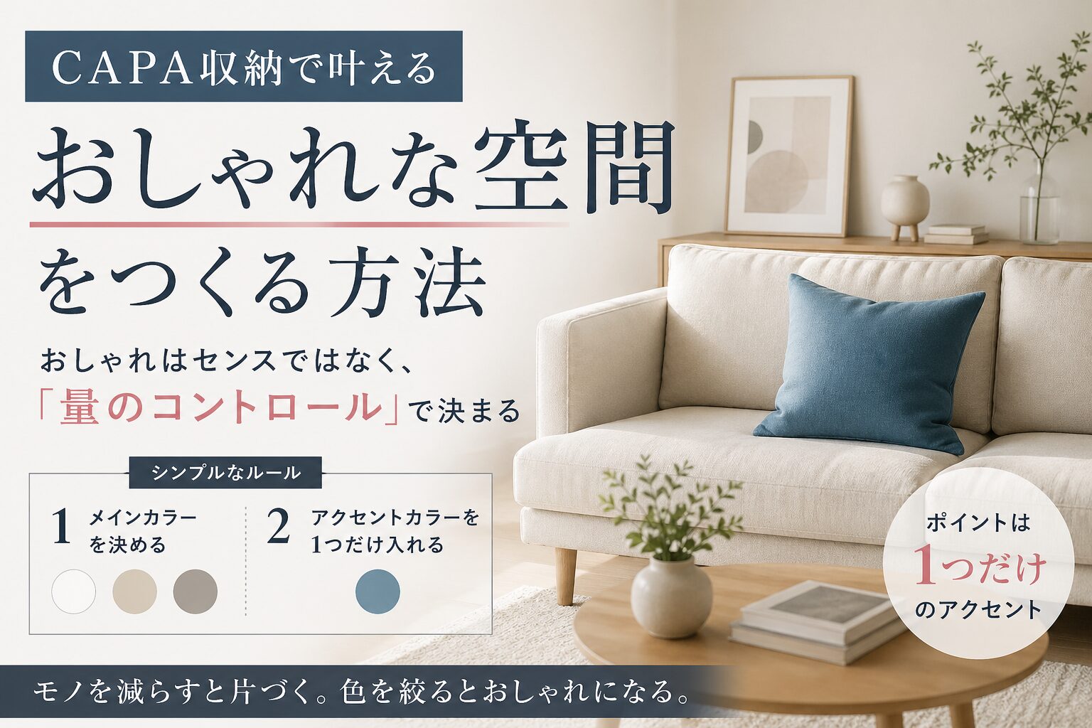 「片づいているのに、なぜか野暮ったい」家の正体―“おしゃれ”はセンスではなく量で決まる